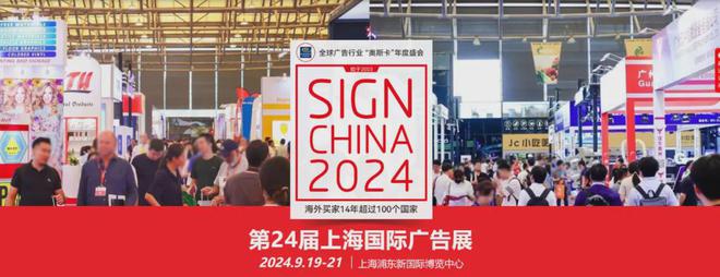 2024下半年广告印刷行业【展会排期汇总】（7月-12月）(图9)