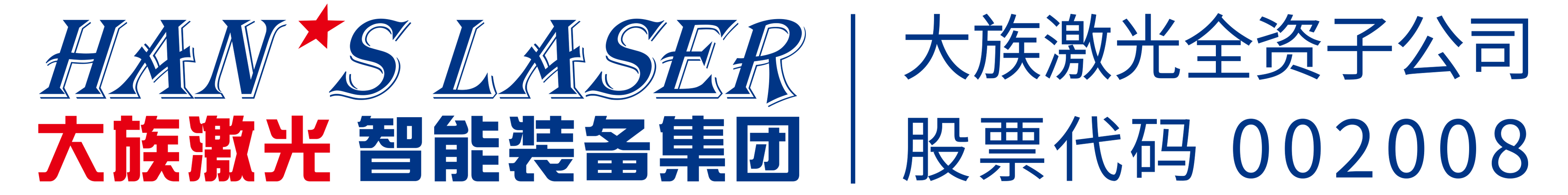 大族激光智能装备正式参评“维科杯·OFweek2024年度激光行业最佳智能装备自