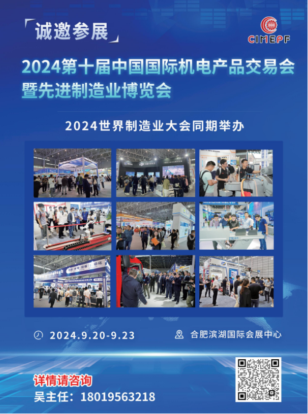 2024第十届中国国际机电产品交易会暨先进制造业博览会