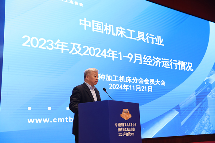 中国机床工具工业协会特种加十大买球平台：工机床分会2024年会员大会在太原成功举办(图3)